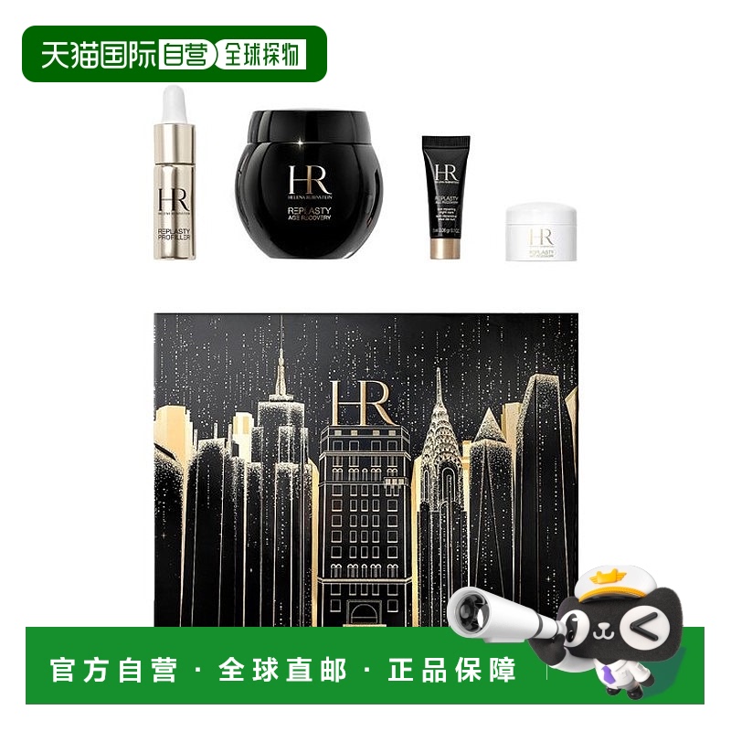欧洲直邮赫莲娜套盒黑绷带晚霜+眼霜+抚纹精华+白绷带日霜正品