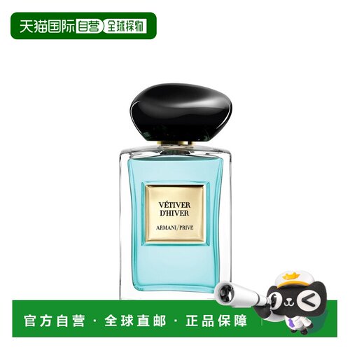 欧洲直邮Giorgio Armani阿玛尼全新高定私藏香水系列「岩兰正品