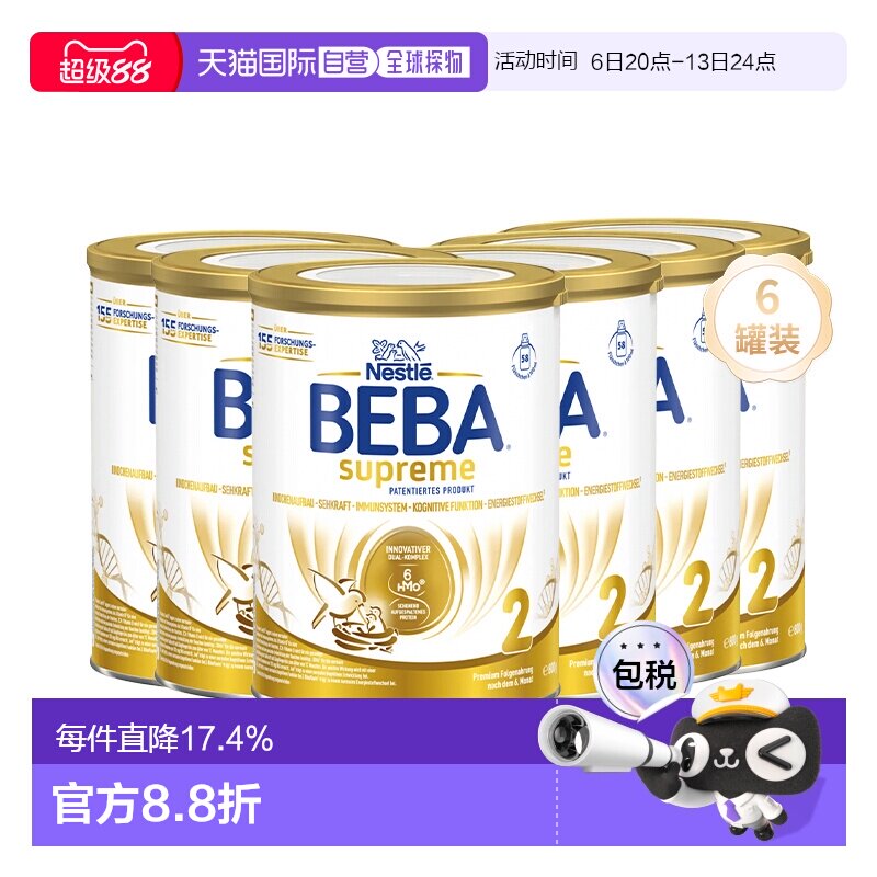 6罐装 欧洲直邮雀巢BEBA至尊新版SUPREME6种HMO婴幼儿奶粉2段800g