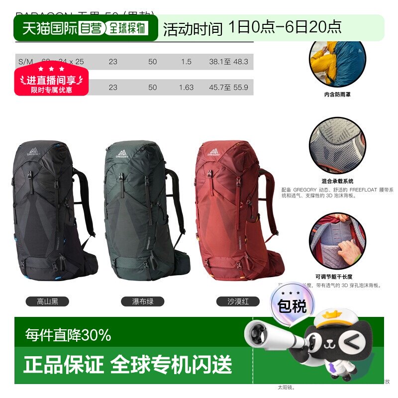 自营Gregory格里高利Paragon户外登山徒步背包双肩包38L/48L/58L图片