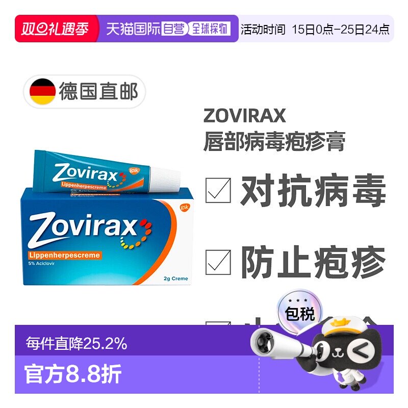 欧洲直邮德国药房Zovirax唇部疱疹膏2g阿昔洛韦抗疱疹病毒促愈合