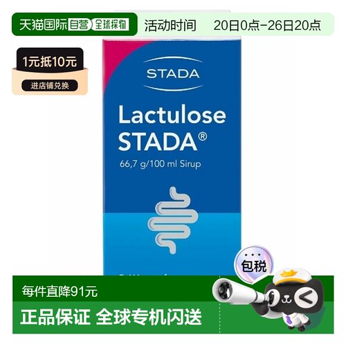 德国Stada乳果糖急慢性便秘通便排便糖浆500ml孕妇可用