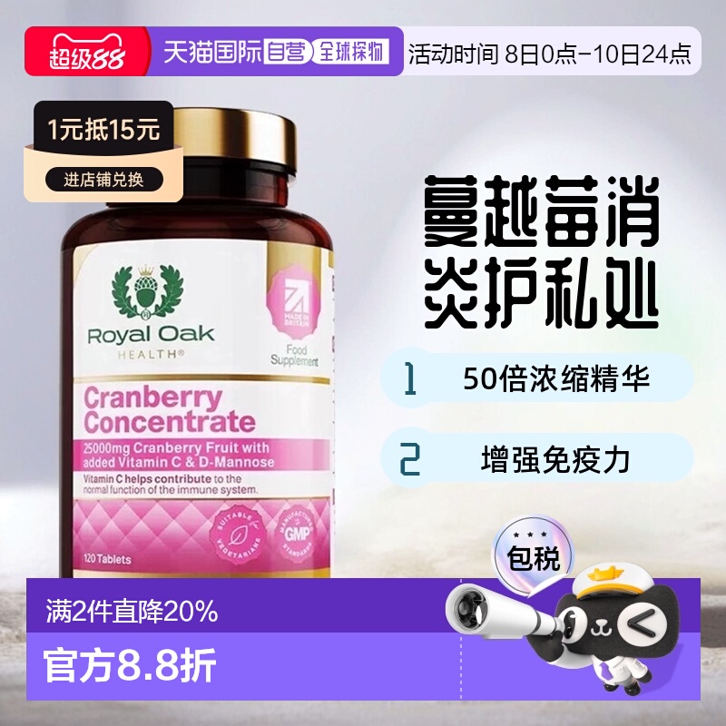 欧洲直邮英国药房皇家橡树女性蔓越莓精华片甘露糖醇胶囊120粒