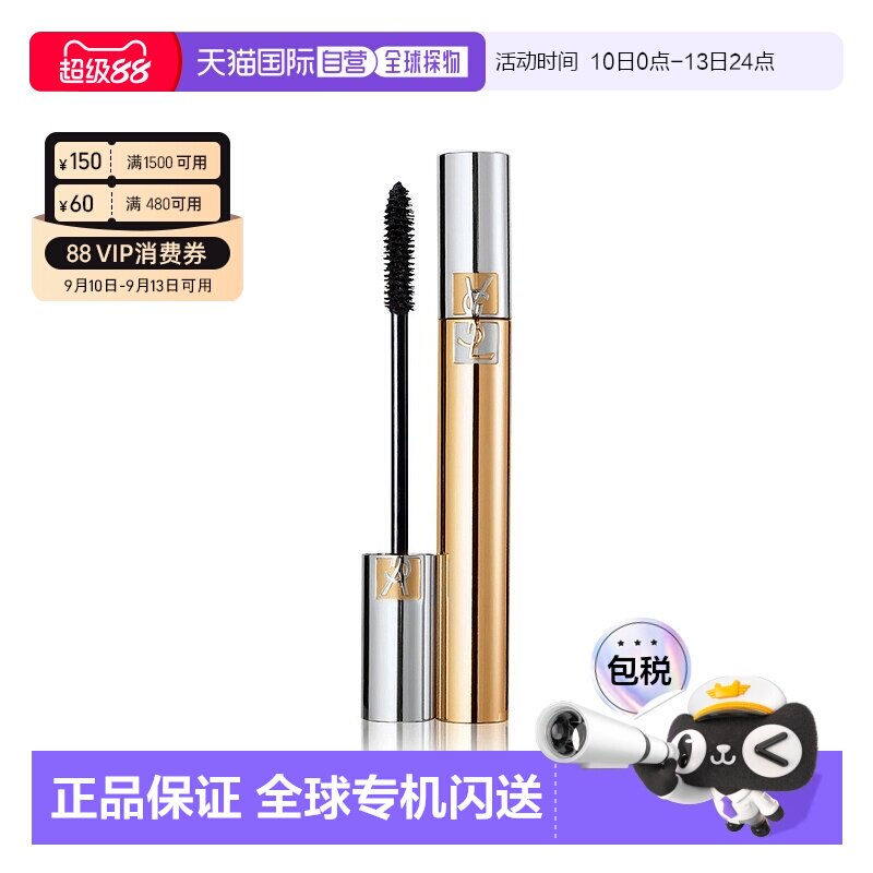 欧洲直邮YSL圣罗兰金管浓密纤长睫毛膏01 BLACK 7.5ml正品