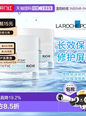 欧洲直邮【两盒装】理肤泉深层修复面霜干敏皮滋润修护霜50ml