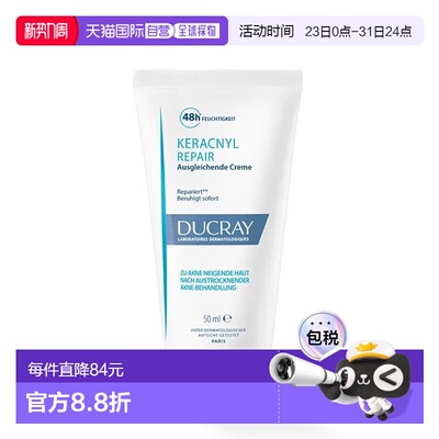 欧洲直邮德国药房Ducray护蕾痤疮修复霜50ml缓解干燥发红刺激舒缓