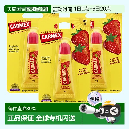 欧洲直邮Carmex小蜜缇润唇膏3*10g草莓味滋润保湿防止干裂呵正品
