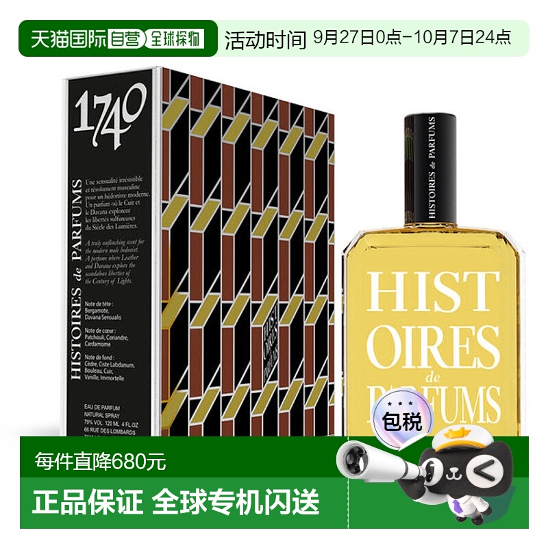 欧洲直邮HISTOIRES DE PARFUMS 1740 