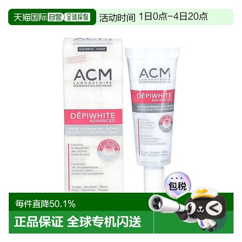 欧洲直邮法国ACM爱诗魅、精华霜40ML 肤色 改善暗沉礼物正品淡斑