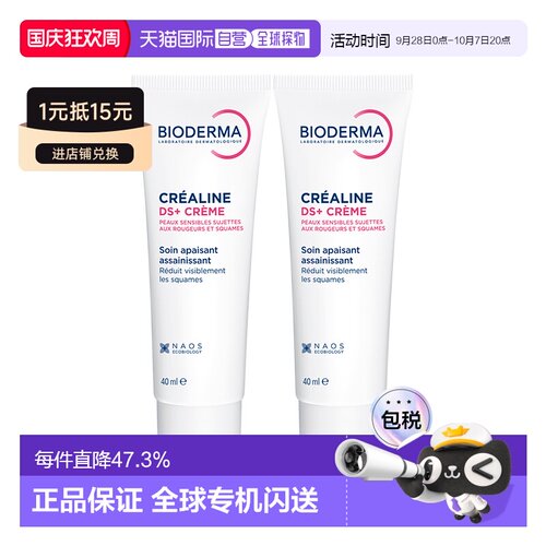 欧洲直邮Bioderma贝德玛舒妍DS+舒缓精华面霜40MLx2支装正品