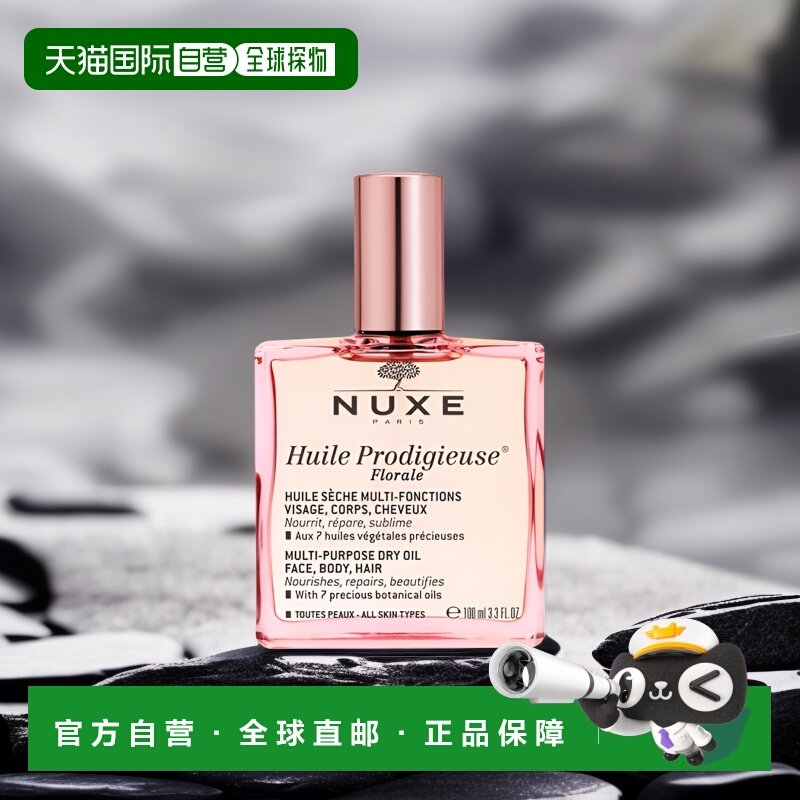 欧洲直邮Nuxe欧树护理精油100ml多效滋养干爽男女补水紧致提升