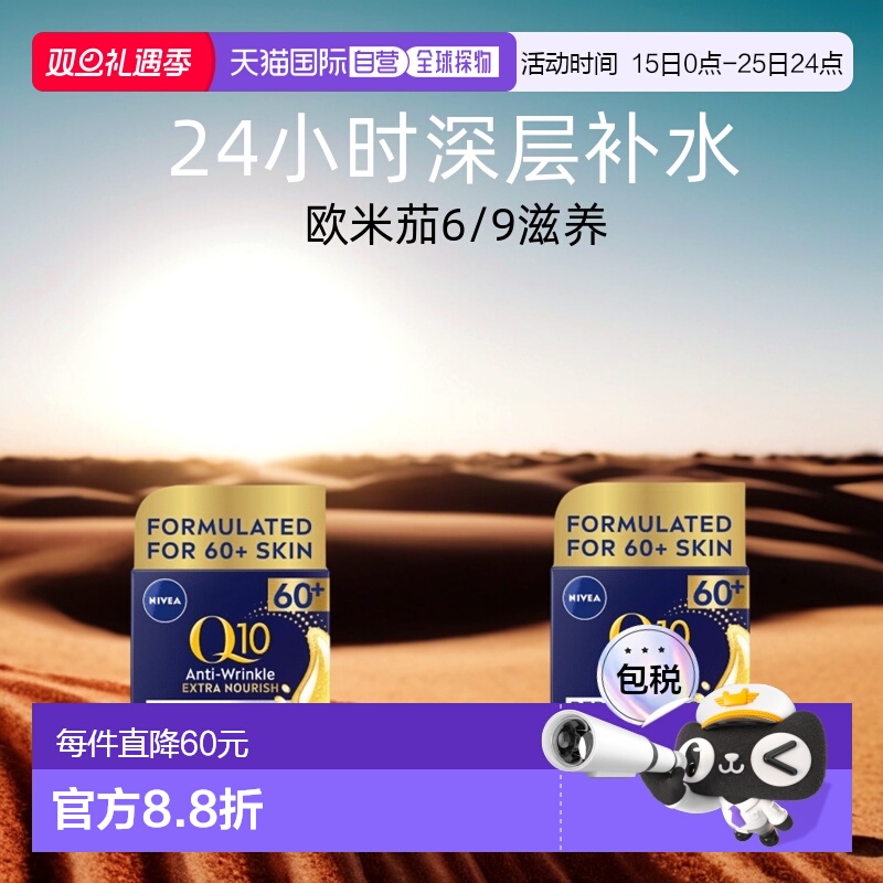 欧洲直邮英国药房NIVEA晚霜Q10抗皱紧致平滑肌肤深度补水*2妮维雅