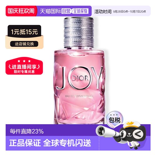 欧洲直邮Dior迪奥Joy Intense悦之欢馥郁女士香水 EDP浓香水正品