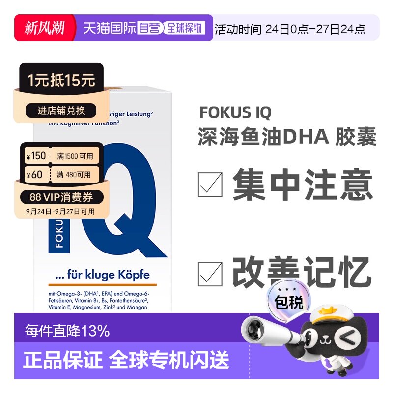 德国QUIRIS FOKUS IQ深海鱼油胶囊DHA青少年记忆力120粒图片