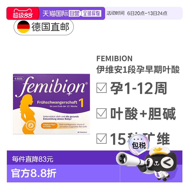 德国Femibion伊维安1段活性叶酸28粒孕妇专用复合维生素图片