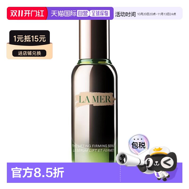 欧洲直邮La Mer海蓝之谜提升塑颜精华露15-30ML正品