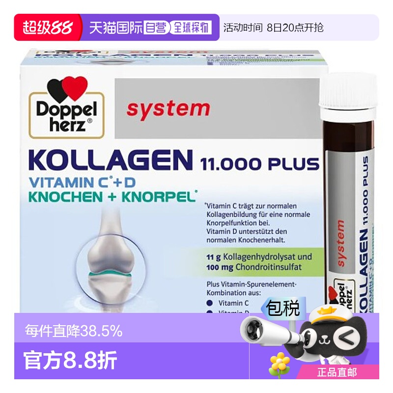 欧洲直邮德国双心骨胶原蛋白口服液30支软骨素水解小分子关节护理