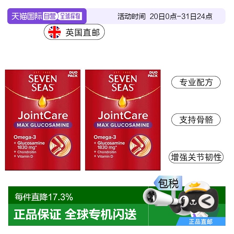 两件装欧洲直邮七海加强版omega3鱼油氨基葡萄糖软骨素保护关节