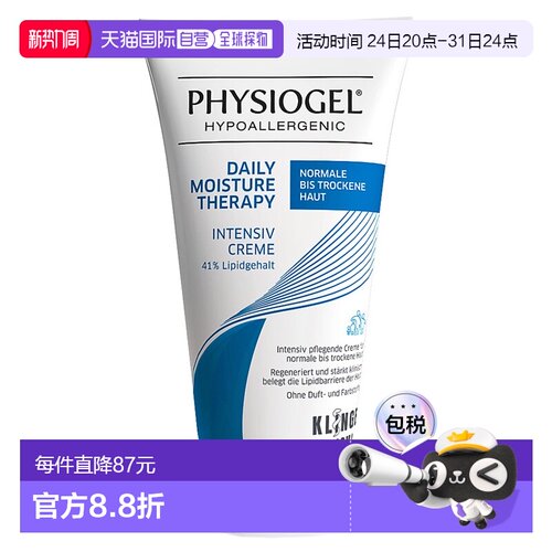 欧洲直邮德国药房Physiogel敏感肌滋润霜150ml温和低敏干性混合肌