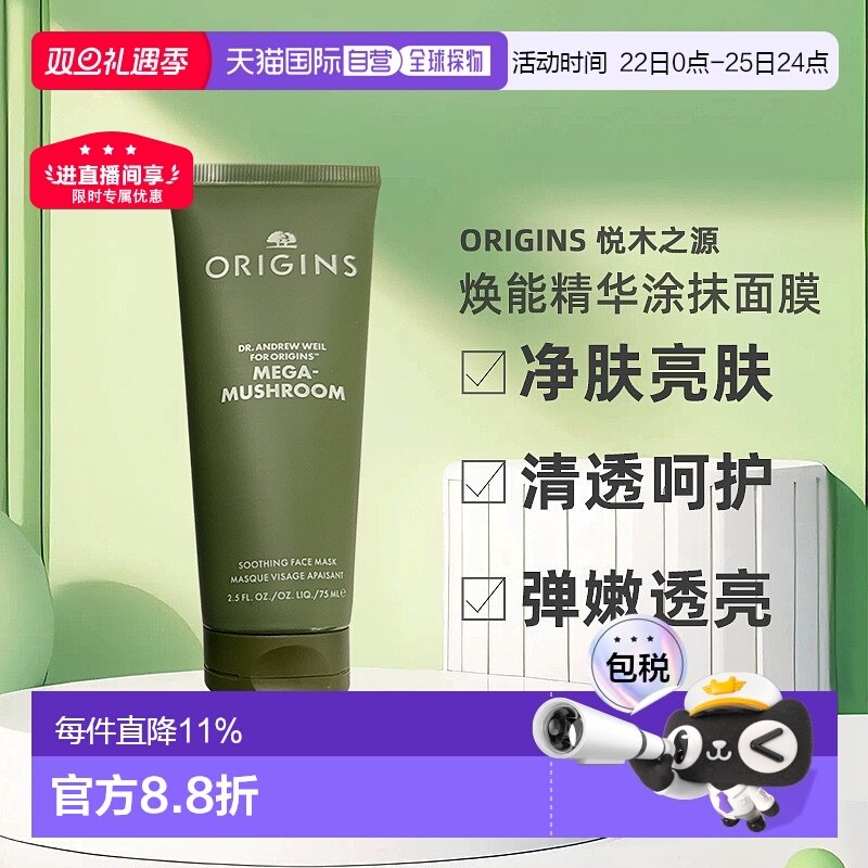 欧洲直邮Origins悦木之源 灵芝焕能精华涂抹面膜75ml 净化亮肤清