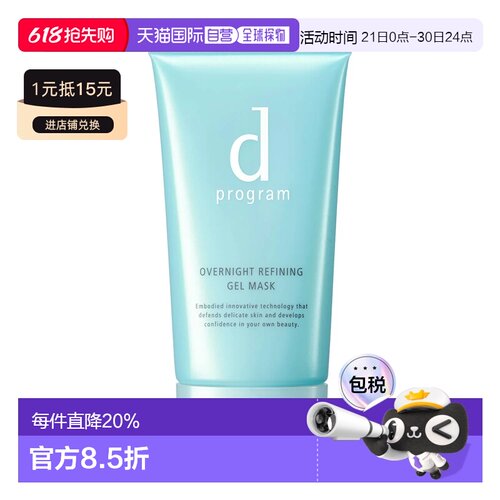 香港直邮D Program安肌心语酵母益生元保湿晚安面膜正品