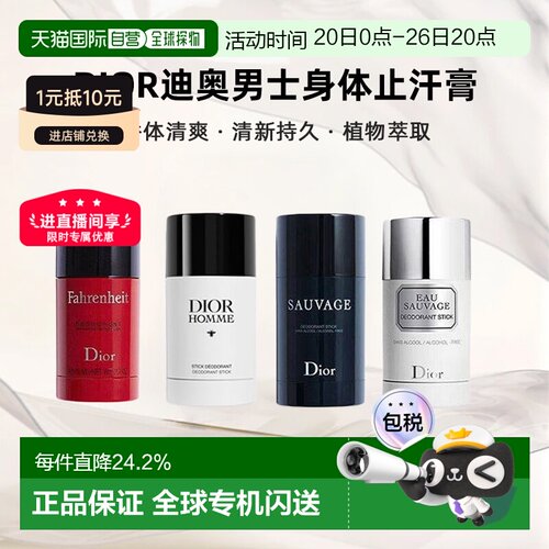 DIOR迪奥男士身体止汗膏75g旷野/华氏/桀骜/清新之水正品