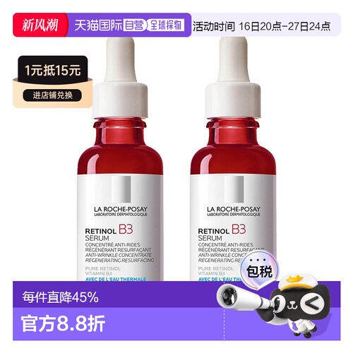 La Roche Posay理肤泉B3视黄醇抗老修护精华30mlx2正品