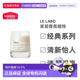 海洋17 欧洲直邮 刺绘26 LABO香水实验室CADE26 香氛蜡烛245g