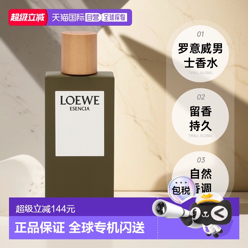 欧洲直邮LOEWE罗意威黑色圆舞曲男浓香木质调EDP50/100ml正品