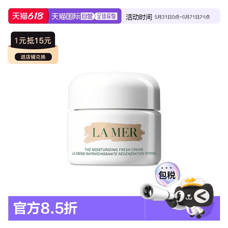 欧洲直邮La Mer海蓝之谜奇迹精华凝霜15-30-60ML「清爽型」正品