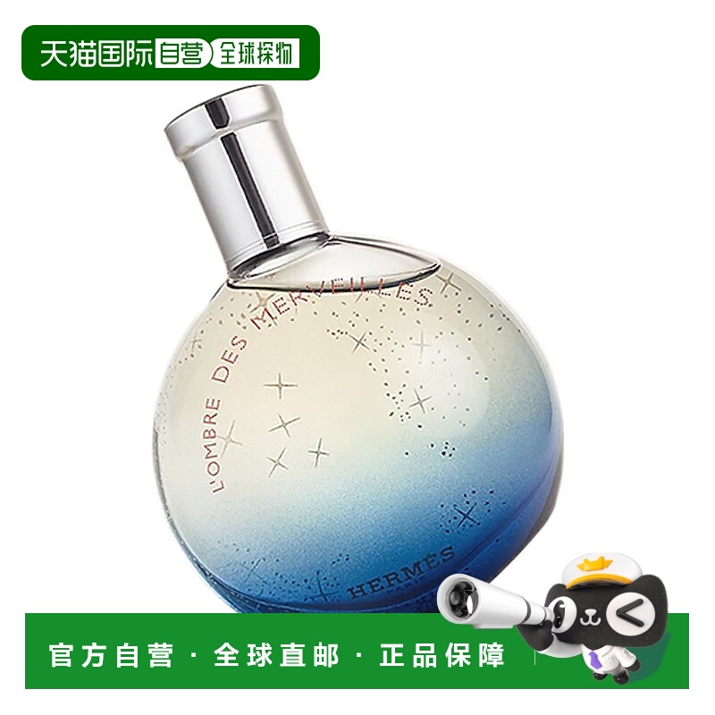欧洲直邮爱马仕 暗影橘彩星光浓香水 30ML正品