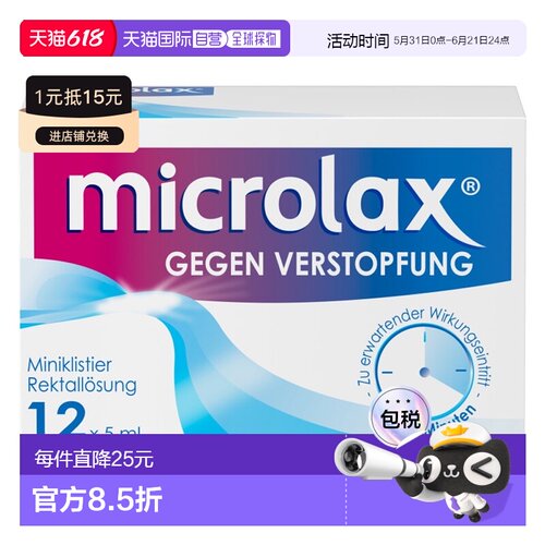 欧洲直邮德国药房Microlax便秘开塞露12支X5ml温和快速通便排宿便