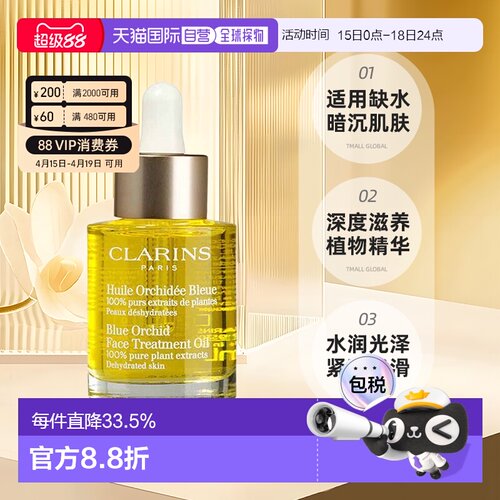 欧洲直邮Clarins娇韵诗兰花面部护理油30ML保湿补水滋养细腻正品
