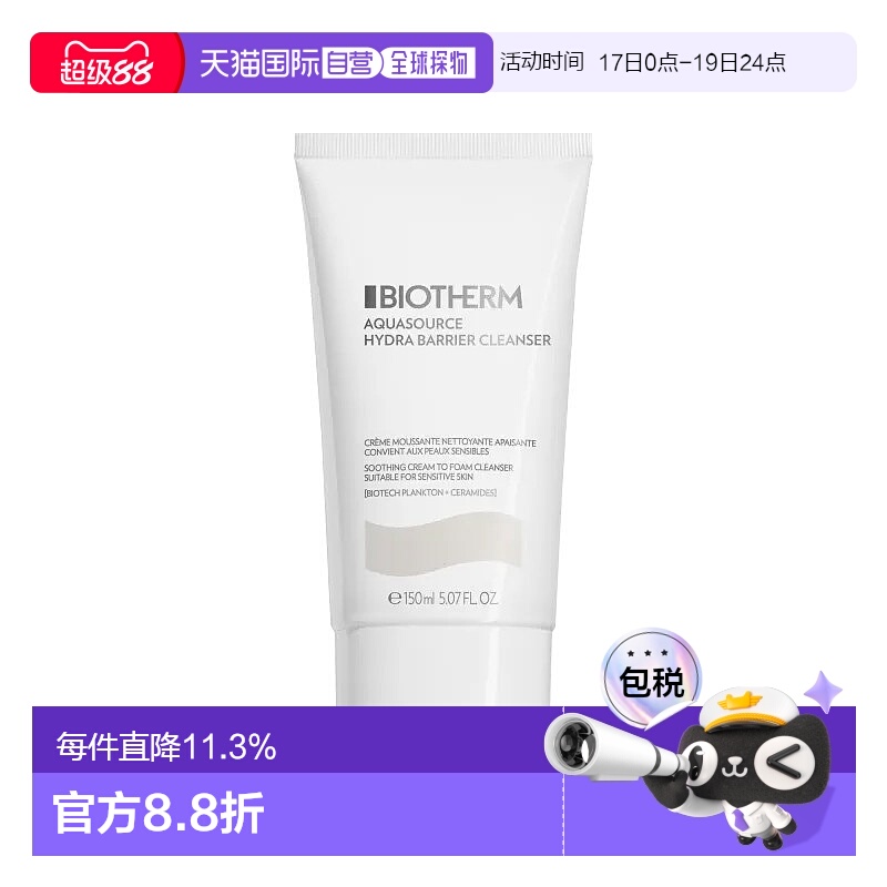 欧洲直邮Biotherm碧欧泉氨基酸泡沫洁面乳150ml 2023新品正品