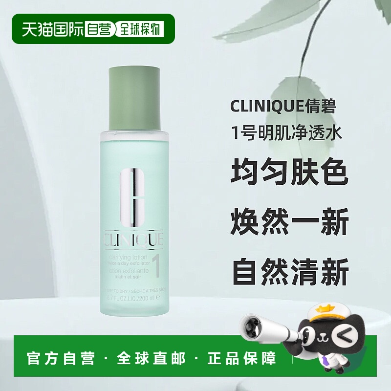 欧洲直邮CLINIQUE倩碧1号明肌净透水200ml去油清爽温和洁净水杨酸