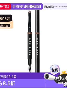 欧洲直邮Bobbi Brown芭比波朗流云随心造型眉笔0.33g持妆塑正品