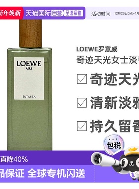 Loewe罗意威奇迹天光女士淡香水花香柑橘清新淡雅EDT50/100ml正品