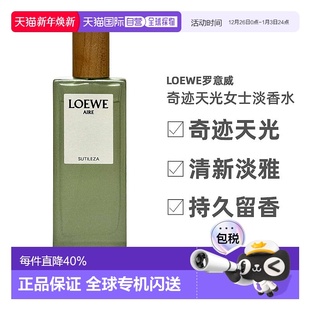 Loewe罗意威奇迹天光女士淡香水花香柑橘清新淡雅EDT50 100ml正品