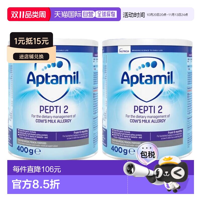 欧洲直邮英国药房爱他美APTAMIL深度水解奶粉2段防过敏400g*2乳糖