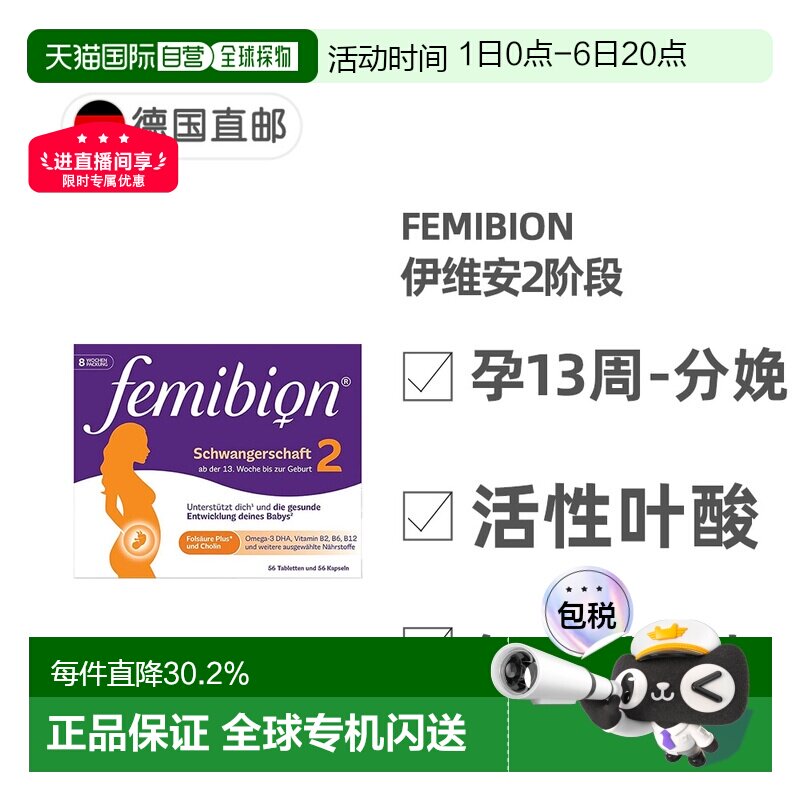 欧洲直邮德国Femibion伊维安2段孕期活性叶酸DHA孕妇维生素8周图片