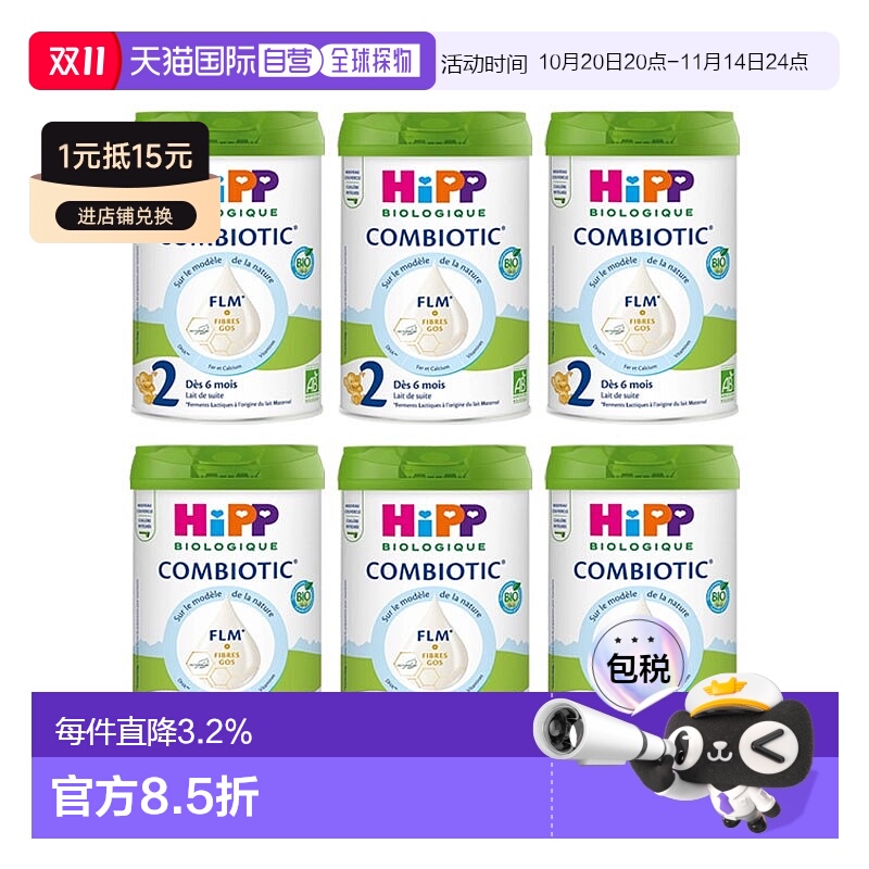 欧洲直邮Hipp喜宝婴幼儿奶粉800g有机益生菌营养补充2段3罐装