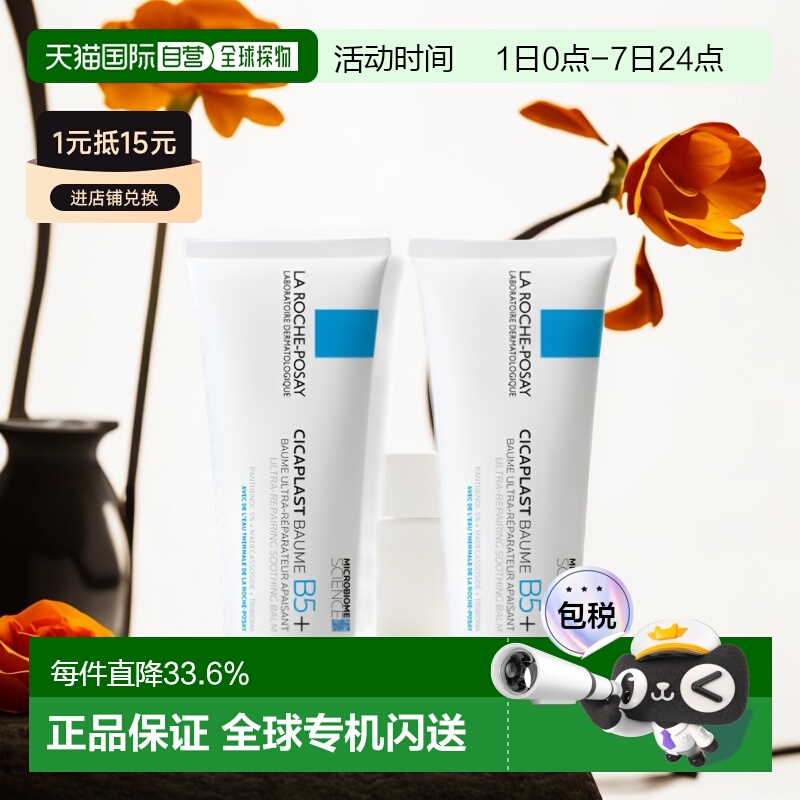 欧洲直邮Laroche Posay理肤泉B5多效修复面霜滋润100ML2支装正品