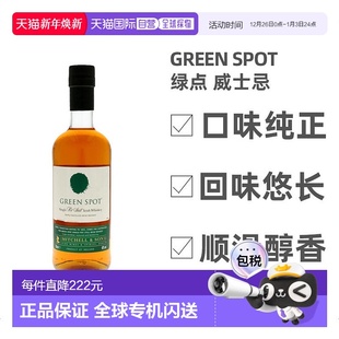 欧洲直邮green spot绿点威士忌40度700ml爱尔兰进口洋酒礼盒装