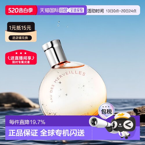 欧洲直邮Hermes爱马仕橘彩星光EDT淡香水清新留香持久正品品牌