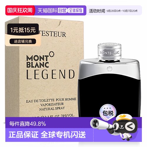 香港直邮Montblanc万宝龙经典传奇男香 Edt. 100ml 简装 (有正品