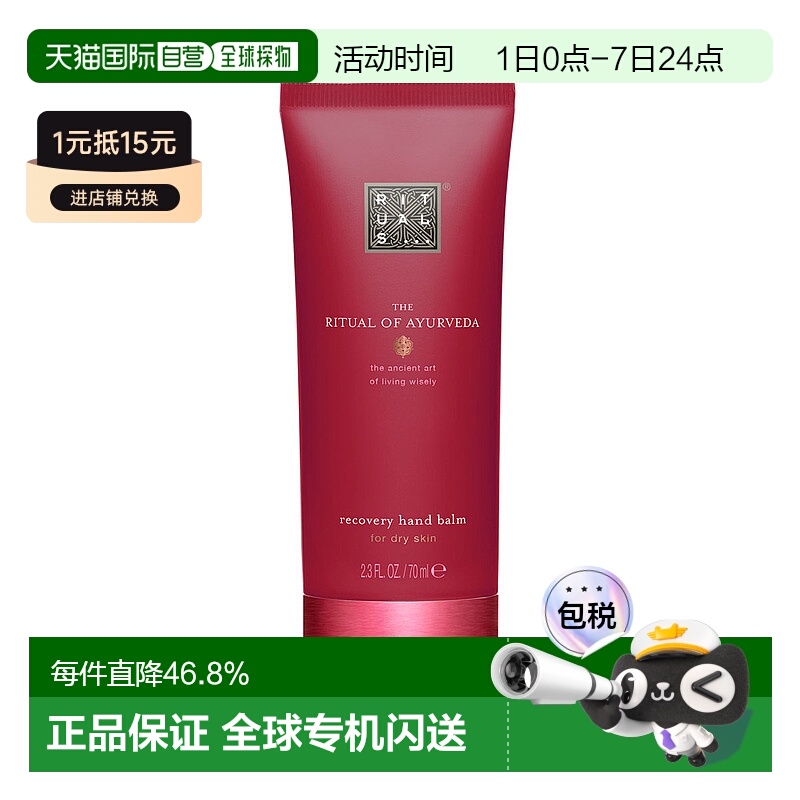 欧洲直邮Rituals怡式梵心(玫瑰杏仁)滋润护手霜70ml补水保湿正品