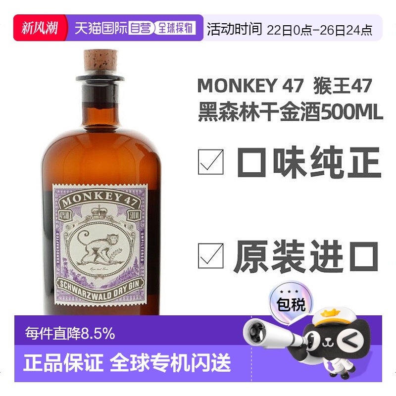 欧洲直邮monkey47洋酒干金酒