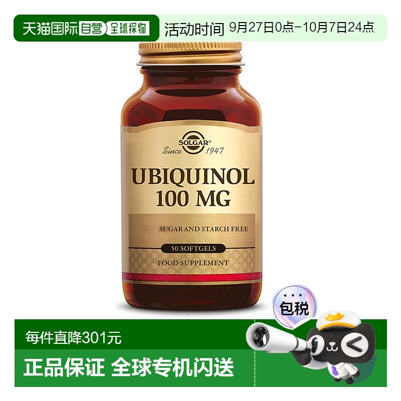 欧洲直邮SOLGAR还原型辅酶Q10软胶囊100mg泛醇心脏血管健康50粒