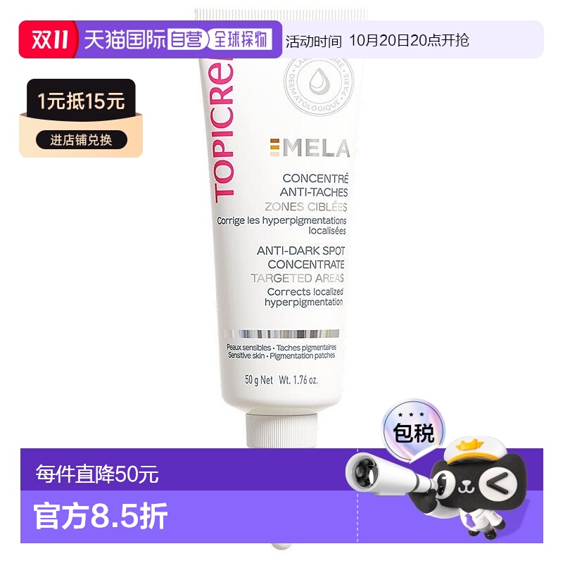 欧洲直邮Topicrem特碧润Mela焕白浓缩液50g 保湿减少黑斑斑点 敏
