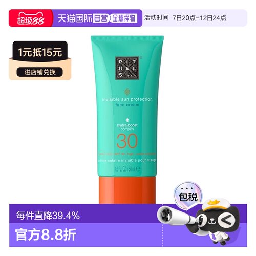 欧洲直邮Rituals仪式隐形防护面部防晒乳SPF30 50ml 长效舒正品